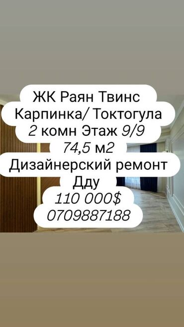 Продажа квартир: 2 комнаты, 74 м², Элитка, 9 этаж, Дизайнерский ремонт