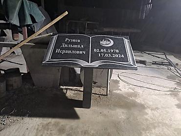 Ритуальные услуги: Изготовление Памятников любой сложности, из натурального природного — 18