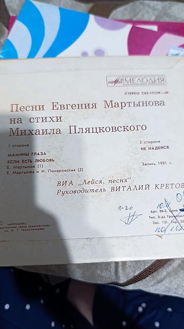 Виниловые пластинки: Виниловые пластинки «Мелодия» (СССР) бу в хорошем состоянии целые — 37
