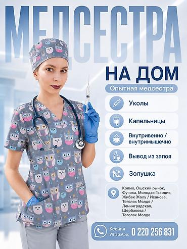 щербакова: Медсестра — 1