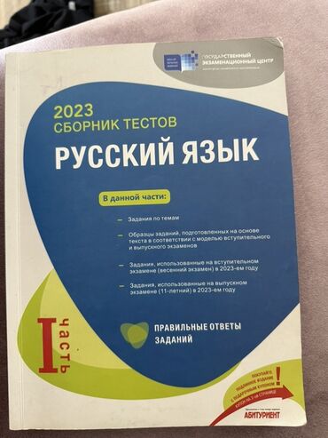 русский язык пособие для абитуриентов учащихся старших классов и преподавателей: Русский язык 11 класс, 2023 год
