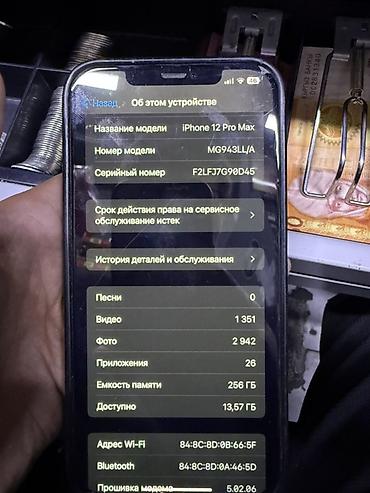 iphone 15 max: IPhone 12 Pro Max, 256 ГБ - Модель: iPhone 12 Pro Max - Память: 256 — 1
