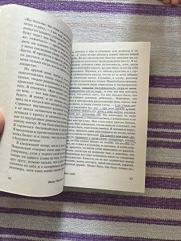 ремарк: Книга Федора Михайловича Достоевского «Бедные люди»-200 сом, состояние — 2