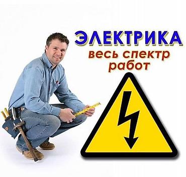 Электрики: Электрик | Перенос электроприборов, Прокладка, замена кабеля, Установка распределительных коробок Больше 6 лет опыта — 1