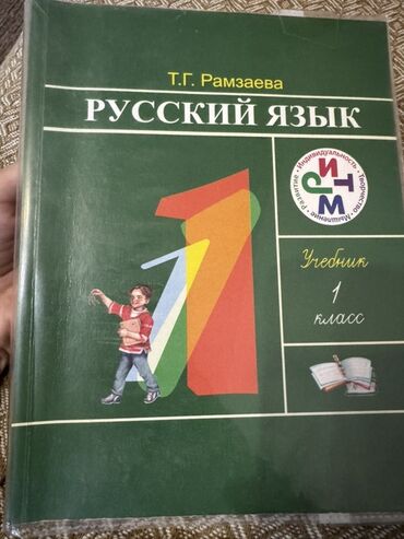захватывающий роман: Учебники по 250 сом, сказка Сивка Бурка идет в подарок
