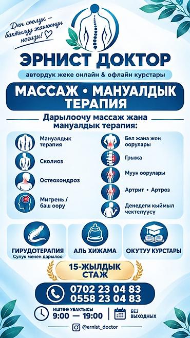 услуги массажа: Хиджама, массаж и мануальная терапия от медицинского специалиста с — 3
