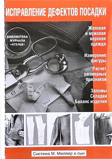 Журналы: БурдаМода - это лучшие точные выкройки ! На осень ! Брюки! Костюмы! — 24