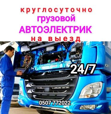 зарядное устройство для машины: АВТОЭЛЕКТРИК Автоэлектрик Грузовых 24 Вольта и легко 12 Вольта