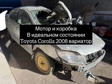 toyota алион: Toyota Corolla: 2008 г., 1.5 л, Вариатор, Бензин, Седан