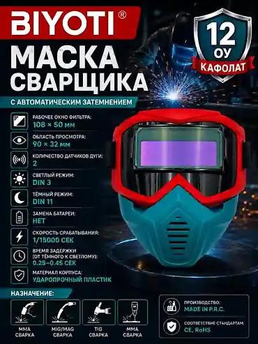Сварочные маски: Elektron özüqaralan maska Biyoti firması 20 azn qiymət Globex – — 1