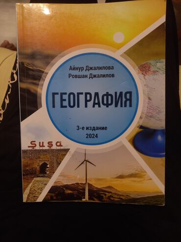 география сборник тестов ответы: География Айнур Джалилова 3 е издание 2024
yeni vəziyyətdə
