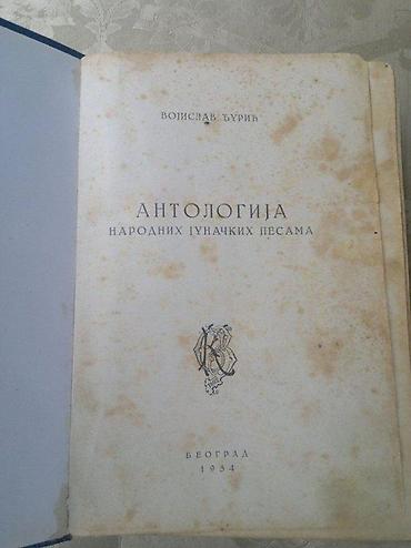 Knjige: Antologija narodnih junačkih pesama – Vojislav Đurić (Beograd, 1954) — 1