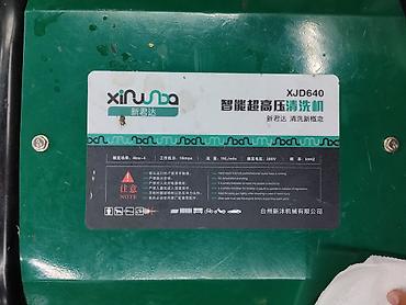 160: Промышленная мойка высокого давления XINJUNDA XJD640 - Тип — 2