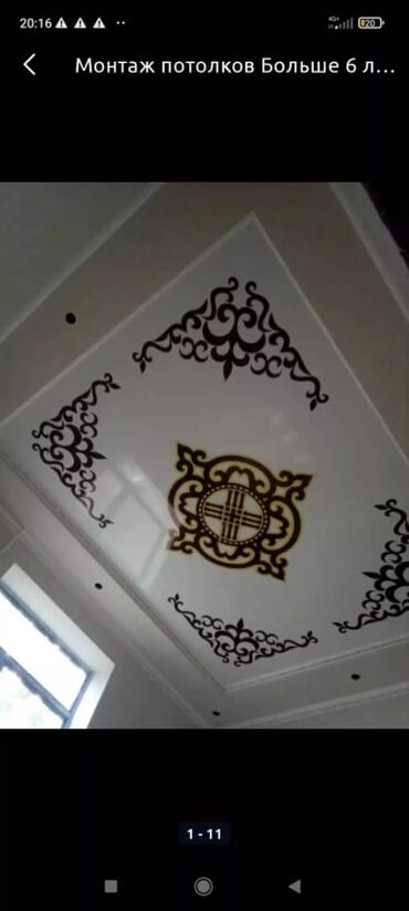 Потолочные работы: Монтаж потолков, Монтаж потолочных плинтусов Больше 6 лет опыта — 23