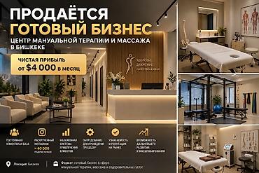 Продажа бизнеса Вместе с: Оборудование и мебель