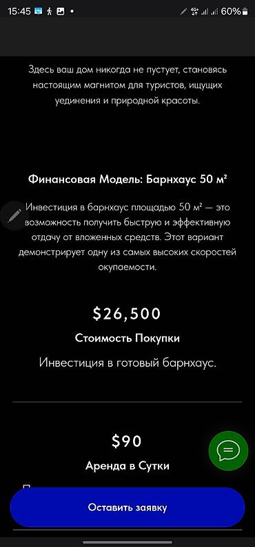 Туристические услуги: Инвестируйте в курортную недвижимость на Иссык-Куле **Премиальные — 21