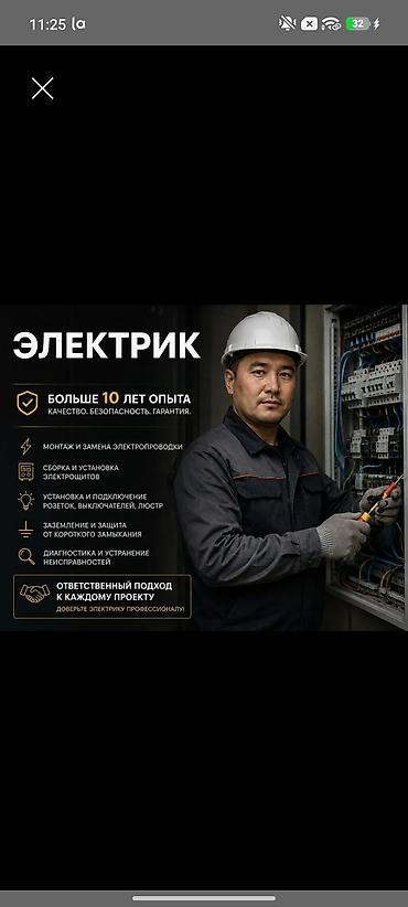 плотник на выезд: Электрик на выезд 24/7 — 1