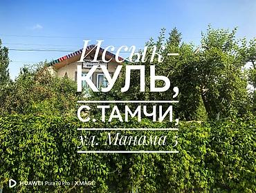 Гостиницы на Иссык-Куле: Гостиница на Иссык-Куле, Тамчы — 55