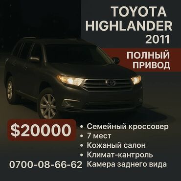 runx alex: Toyota Highlander: 2011 г., 3.5 л, Автомат, Газ, Кроссовер