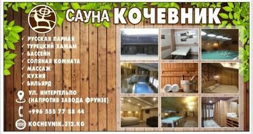 дом на иссык куле: Сауна | Караоке, Бильярд, Комнаты отдыха