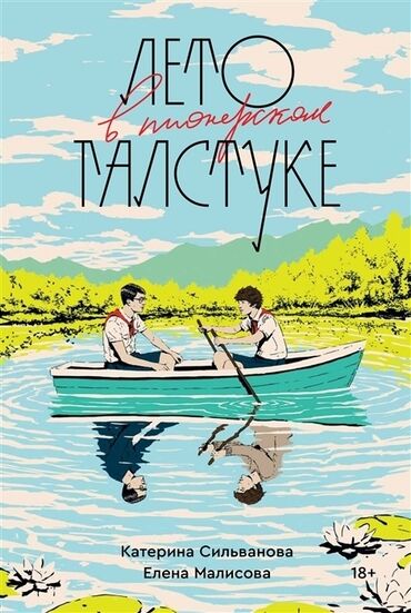 русская литература 5 класс е е озмитель гдз: Подростковая литература, На русском языке, Новый, Самовывоз