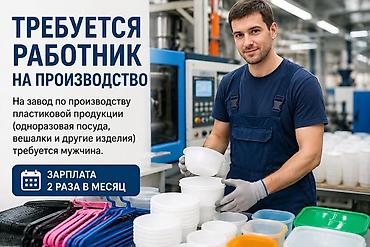 пвз работа: Вакансия: работник на производство На завод по производству — 1