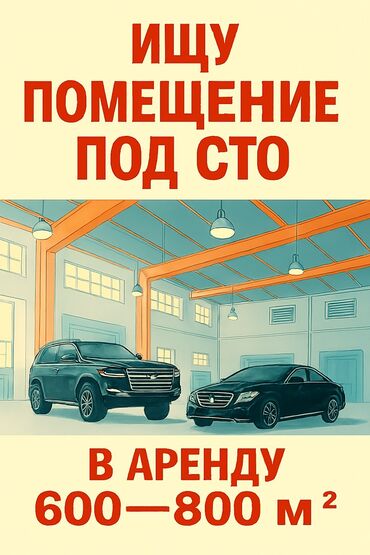 сдается в аренду автомойка: Ищу помещение под Детейлинг ! Желательно в центре/ новостройки не