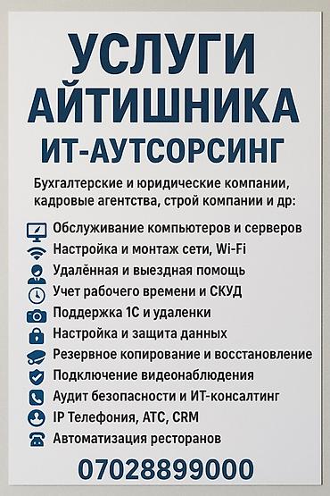 ИТ-аутсорсинг для бизнеса Подходит для бухгалтерских и юридических