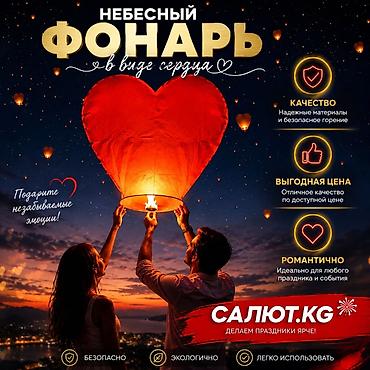 Небесный фонарь в форме сердца - Романтичный запуск для любого