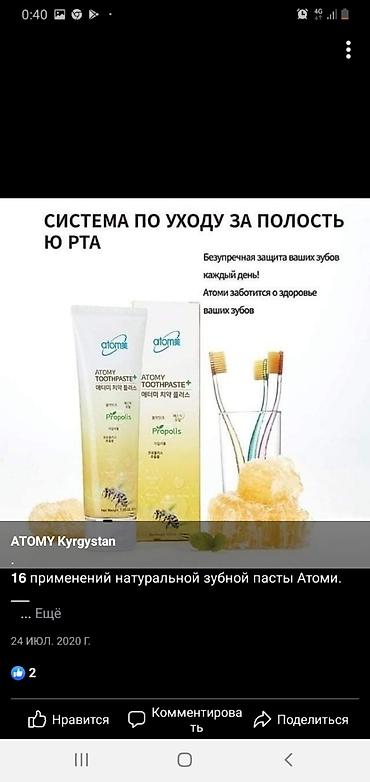 эйвон бишкек: Атоми — 2