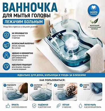 Хозтовары: Ванночка для мытья головы лежачим больным Функциональная переносная — 1