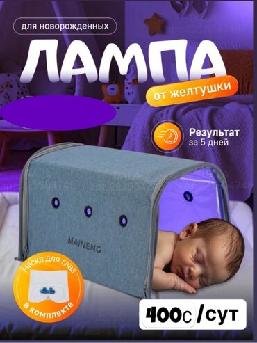 костюм игры кальмара: Фототерапия для новорождённых — лампа от желтушки MAINENG. -