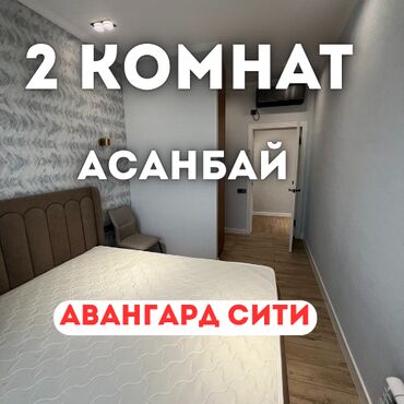 квартира авангард продажа бишкек: 2 комнаты, 58 м², Элитка, 12 этаж, Евроремонт
