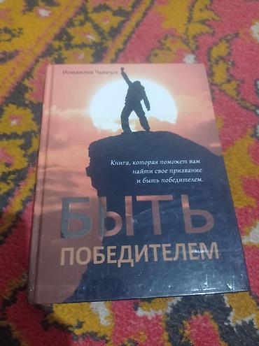 мечты: Комплект книг автора Чынгыза Исмаилова: 1) Мастер слова. Практическое — 3