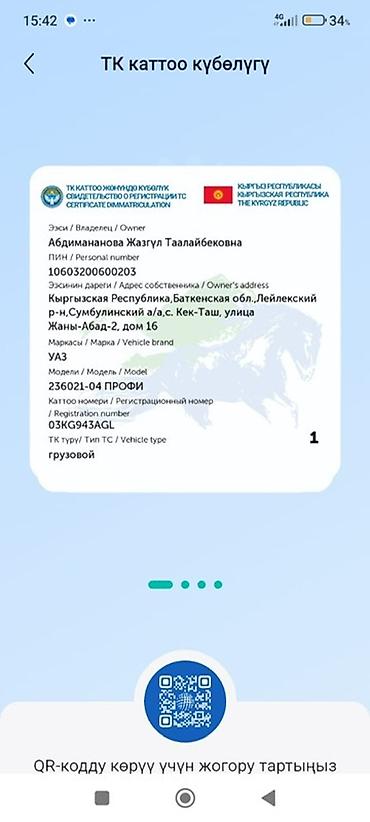 патриот уваз: УАЗ Профи 236021-04, бортовой грузовик - Тип ТС: грузовой, категория — 2