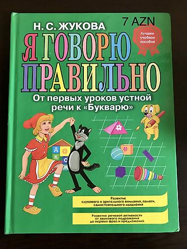 Kitablar və jurnallar: Детские развивающие книги. Абсолютно новые и несколько прочитанных, но — 7