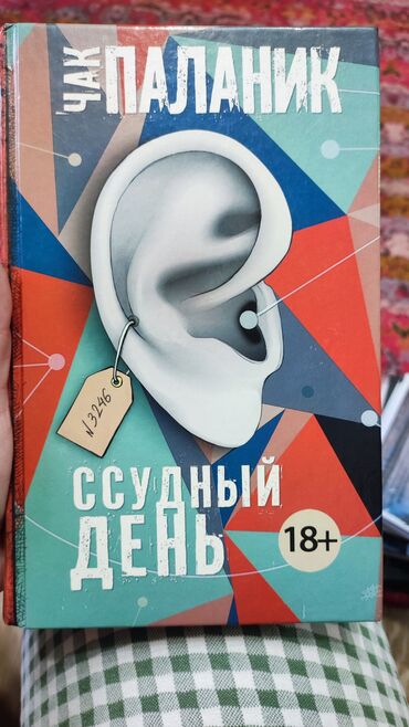 Художественная литература: Продаю прочитанные книги! Состояние среднее, все книги читанные. Не — 24