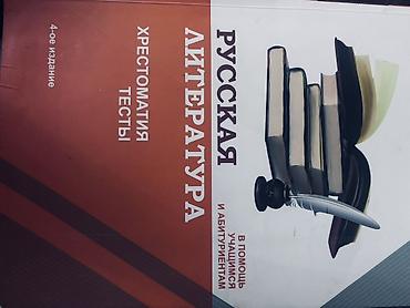 Tədris ədəbiyyatı: Rus dili ədəbiyyatı üzrə dərs vəsaiti – “Русская литература — 1