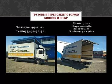 sprinter 2 2: Грузовые перевозки на фургоне MAN (тентованный/фургон-«будка») с — 4