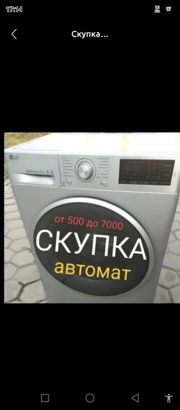микроволновка бишкек цена: Скупка стиральных машин