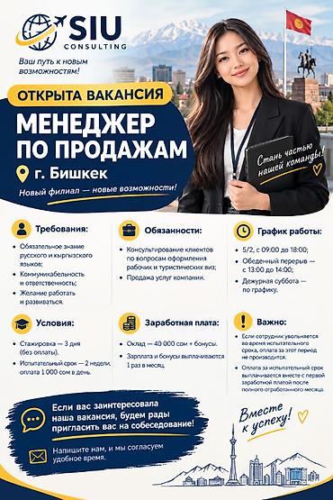 Требуется Менеджер по продажам, График: Шестидневка, Полный рабочий день, % от продаж at lalafo.kg Требуется Менеджер по продажам, График: Шестидневка, Полный рабочий день, % от продаж