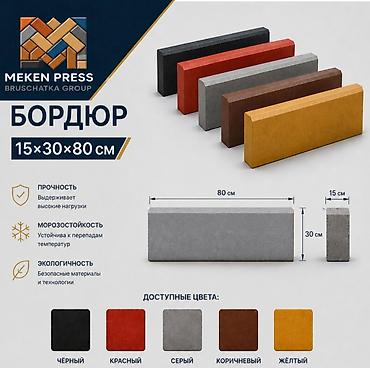 набор стол и стулья: Бордюр и тротуарный элемент «Кирпич» MEKEN PRESS (Bruschakta Group) — 1