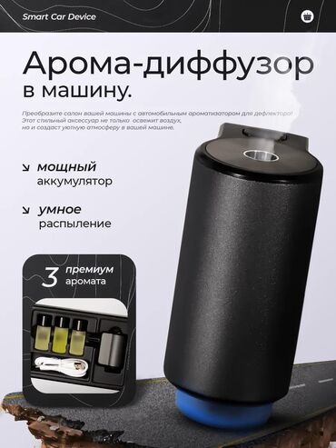 автономная печь для автомобиля: Автомобильный арома-диффузор цилиндрической формы в черном корпусе