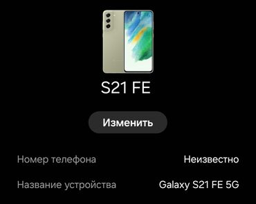 самсунг телефон а 51: Samsung Galaxy S21 FE, Колдонулган, 256 ГБ, түсү - Жашыл, 1 SIM, 2 SIM