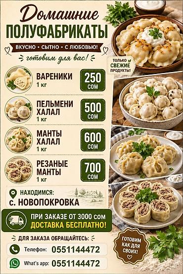 Домашние полуфабрикаты из свежих продуктов. Готовим как для своих