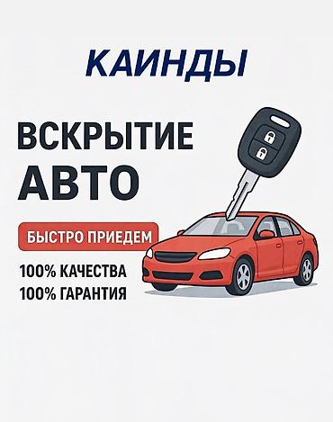 Аварийное вскрытие замков: Вскрытие авто — выездная помощь Профессиональное открытие легковых — 20