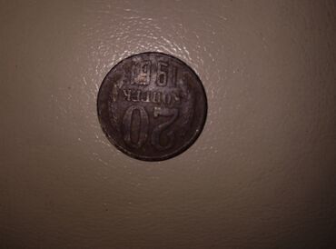 серебрянная монета: 20Копеек год1961