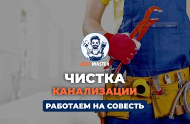 строительный плита: Устранение засоров 📞 Звоните в любое время 24/7. Бест Мастер -
