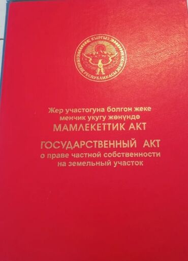 гектар жерлер: 20 соток, Курулуш, Кызыл китеп