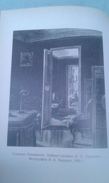Digər kitablar və jurnallar: Разные книги: "Поэзия Сергея Есенина 1910-1923 годов" Москва 1966 год — 24